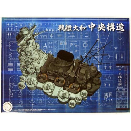 Fujimi 1/200 Battleship Yamato Central Structure (Equipment-4) Plastic Model Kit [02040]