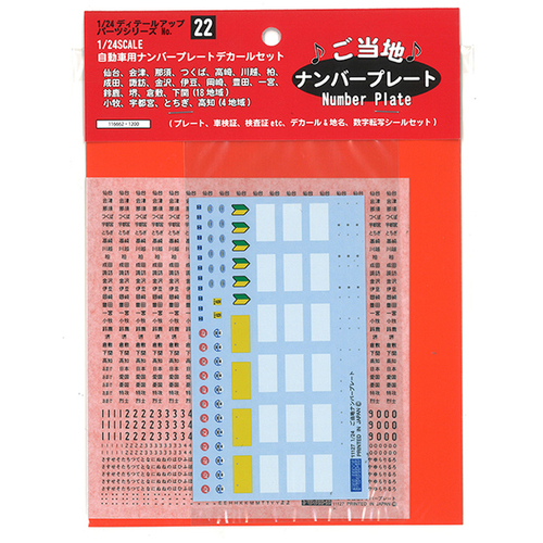 Fujimi 1/24 Number Plate Decal Specific Area in Japan (DUP-22)